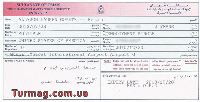 Внешний вид электронной визы в Оман