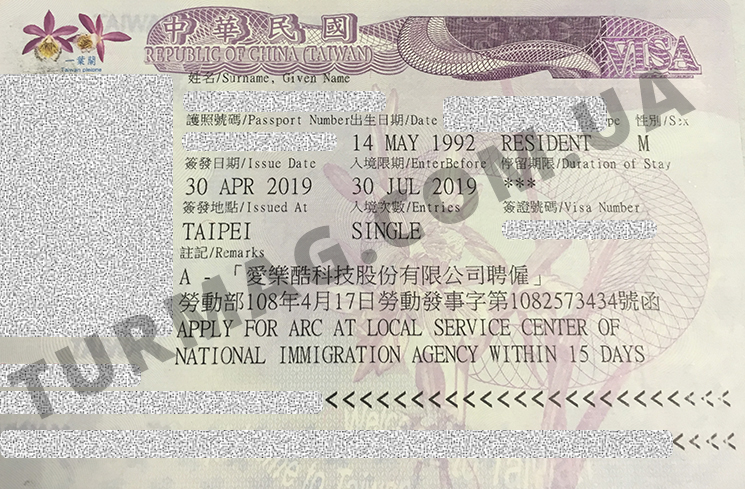 Виза в Тайвань. Получение и оформление тайваньской визы.